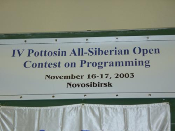 IV Всесибирской открытой олимпиады по программированию им. И.В. Поттосина