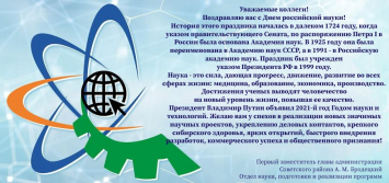 отдел науки, подготовки и реализации программ администрации Советского района города Новосибирска