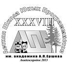 XXXVIII Летняя школа юных программистов им. А.П. Ершова (ЛШЮП-2013)
