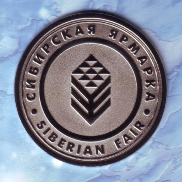 Серебряная медаль Сибирской ярмарки