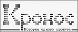 Сайт посвящен проекту КРОНОС
