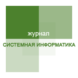 http://www.system-informatics.ru/