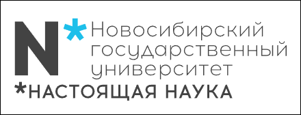 Новосибирский Государственный Университет