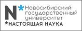 Новосибирский Государственный Университет