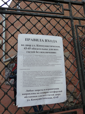 Объявление при входе во двор на Комм. 43-45  