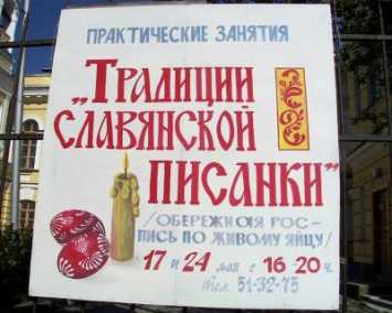 Традиции славянской писанки