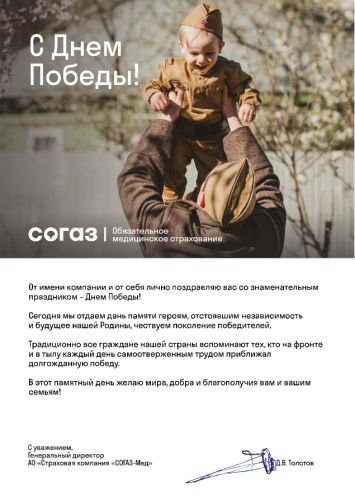 АО «Страховая компания «СОГАЗ-Мед»