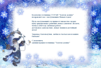Гостиница "Золотая долина"
