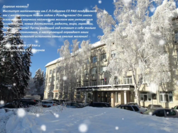 ИМ СО РАН