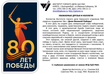 Институт горного дела УрО РАН
