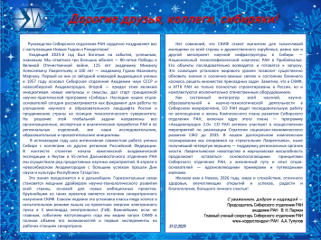 Организационный отдел СО РАН