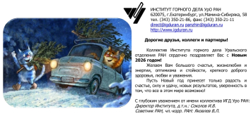 Институт горного дела УрО РАН