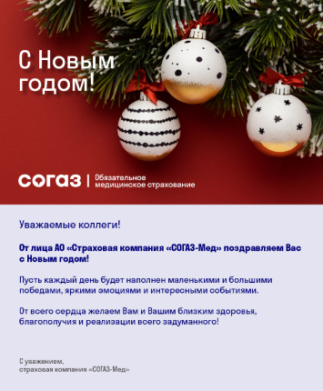 СОГАЗ-Мед