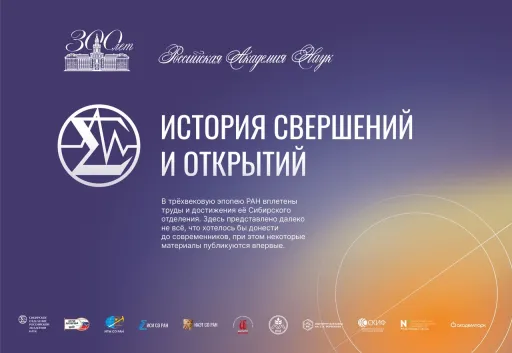 Открытие выставки «История свершений и открытий»