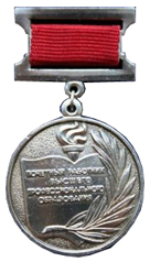 Знак Почётный работник высшего профессионального образования Российской Федерации