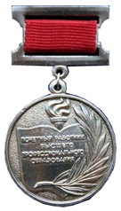Знак Почётный работник высшего профессионального образования Российской Федерации Знак Почётный работник высшего профессионального образования Российской Федерации