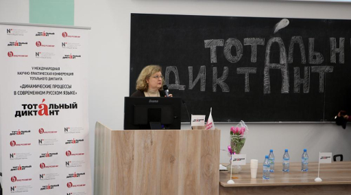 Тотальный диктант Тотальный диктант
