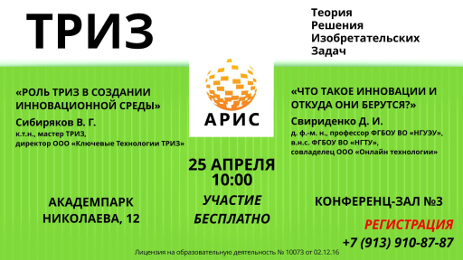 Лекция по ТРИЗ в Академпарке Лекция по ТРИЗ в Академпарке