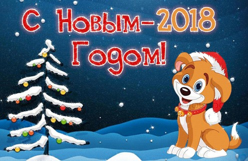 Профком ИСИ СО РАН поздравляет с Новым годом Профком ИСИ СО РАН поздравляет с Новым годом