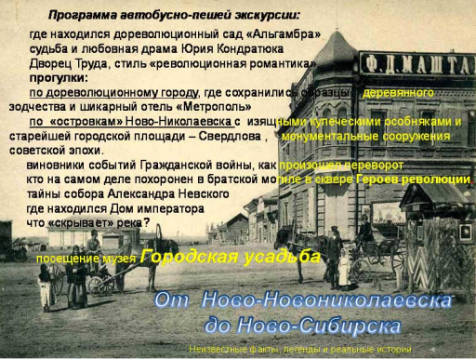 Экскурсия «История Новосибирска»