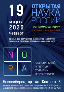 Cеминар «Открытая наука России»