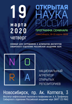 Семинар «Открытая наука России» Семинар «Открытая наука России»