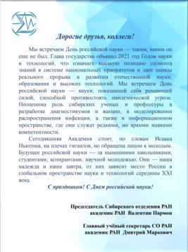 С Днём российской науки! С Днём российской науки!