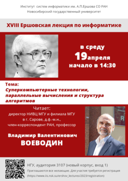 XVIII Ершовская лекция XVIII Ершовская лекция