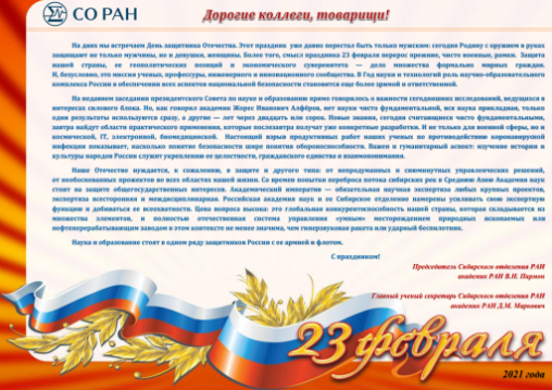 С Днем защитника Отечества! С Днем защитника Отечества!