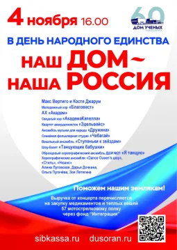 Благотворительный концерт в Доме ученых Благотворительный концерт в Доме ученых