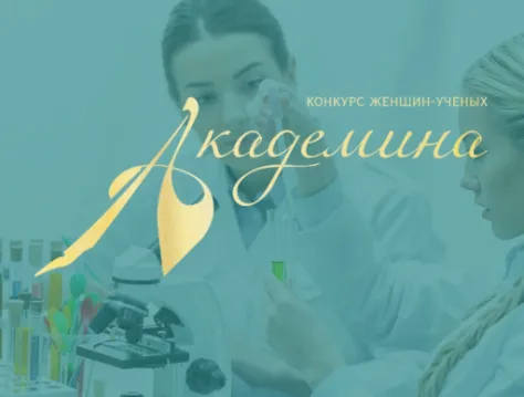 Академина-2026