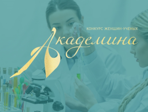 Академина-2026