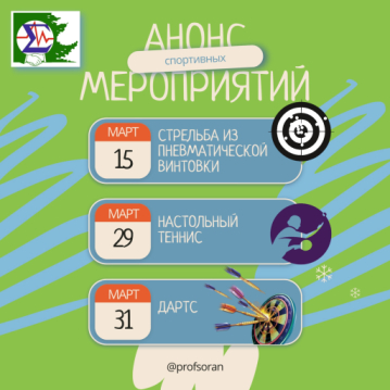 Первенство Профсоюза СО РАН по теннису и дартсу в марте 2025 г.