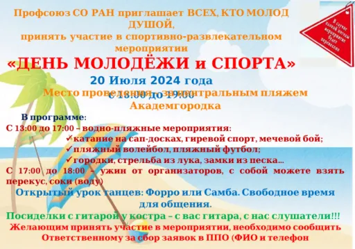 День молодежи и спорта