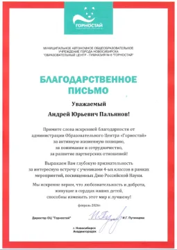 Дни российской науки - 2026: встреча в Горностае