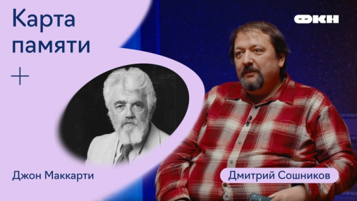 Образовательный подкаст "Карта памяти"