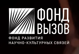 Фонд "Вызов" Фонд "Вызов"