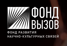 Фонд "Вызов"