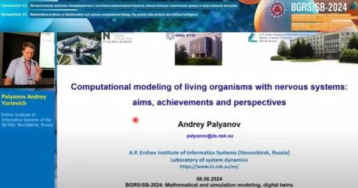 А.Ю. Пальянов на конференции BGRS\SB-2024