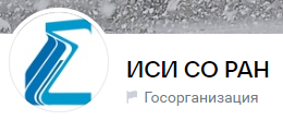 ИСИ СО РАН во ВКонтакте