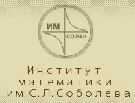 Математический центр в Академгородке