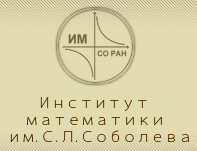 Математический центр в Академгородке Математический центр в Академгородке