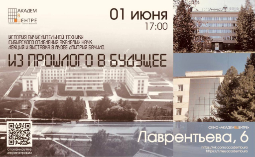 Лекция "Из прошлого в будущее" Лекция "Из прошлого в будущее"