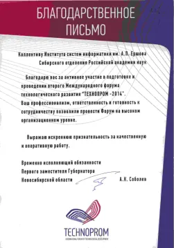 Благодарственное письмо Благодарственное письмо