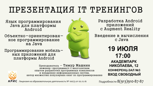 IT-тренинги по программированию от АРИС IT-тренинги по программированию от АРИС