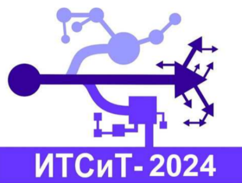 Конференция ИТСиТ – 2024 Конференция ИТСиТ – 2024