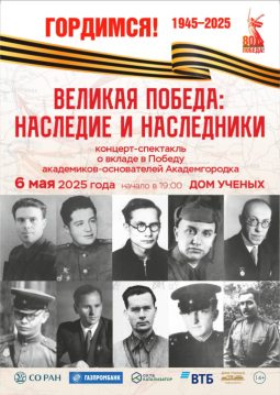 Концерт-спектакль "Великая Победа: наследие и наследники" в ДУ