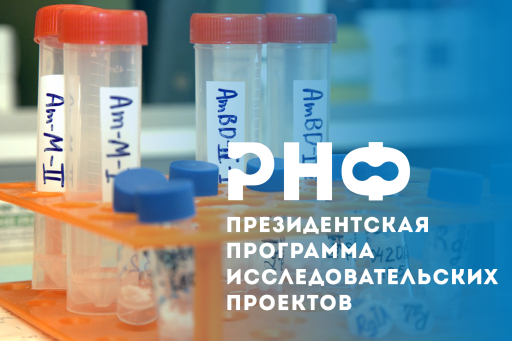 Конкурсы РНФ Конкурсы РНФ