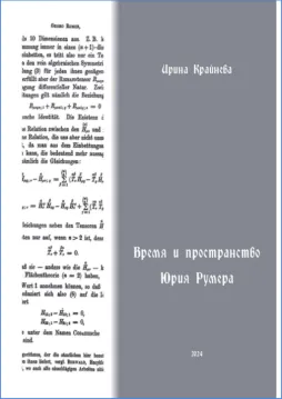 Монография д.и.н. И.А. Крайневой
