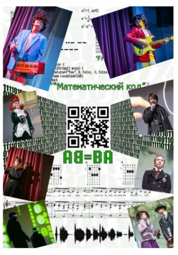 Творческая встреча "Математический код.ру" в Лицее 130 Творческая встреча "Математический код.ру" в Лицее 130